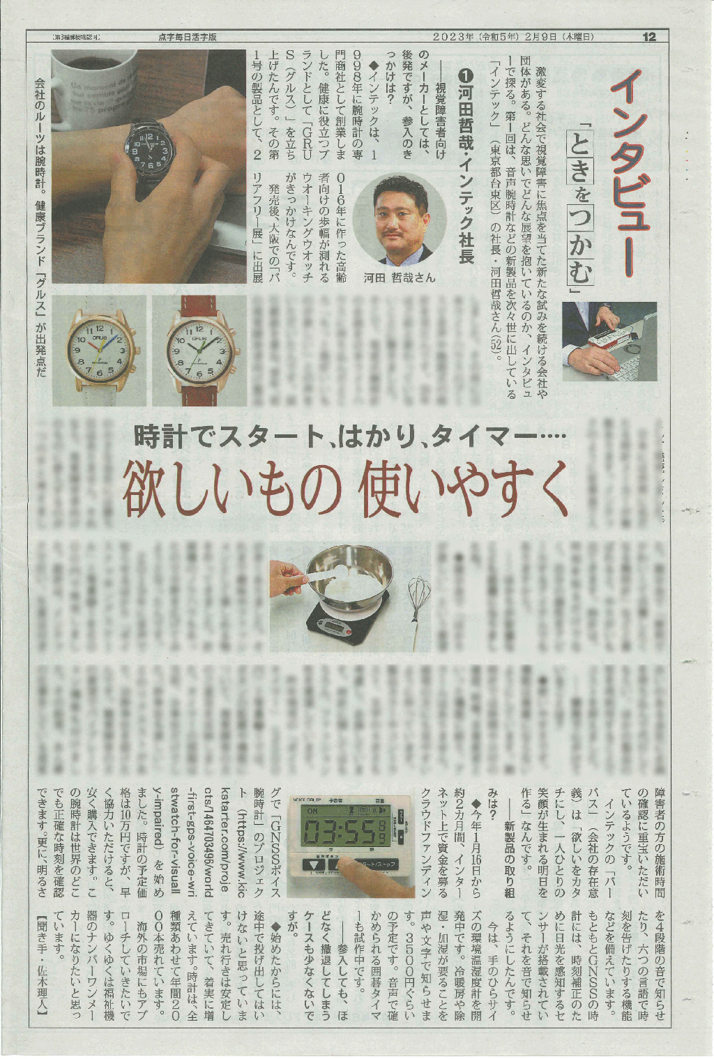 点字毎日